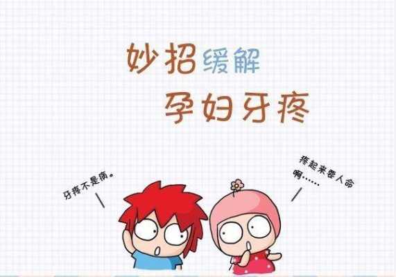 怀孕期间牙龈肿痛(怀孕期间牙龈肿痛发炎怎么办) 第2张 怀孕期间牙龈肿痛(怀孕期间牙龈肿痛发炎怎么办) 第2张