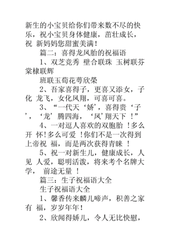 双胞胎儿子祝福语(双胞胎儿子祝福语八个字) 第1张 双胞胎儿子祝福语(双胞胎儿子祝福语八个字) 第1张