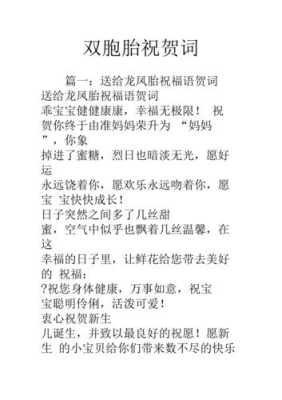 双胞胎儿子祝福语(双胞胎儿子祝福语八个字) 第2张 双胞胎儿子祝福语(双胞胎儿子祝福语八个字) 第2张