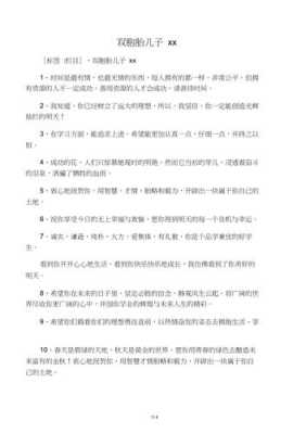 双胞胎儿子祝福语(双胞胎儿子祝福语八个字) 第3张 双胞胎儿子祝福语(双胞胎儿子祝福语八个字) 第3张