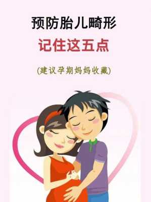 怎么预防胎儿畸形(怎么预防胎儿畸形?) 第1张 怎么预防胎儿畸形(怎么预防胎儿畸形?) 第1张