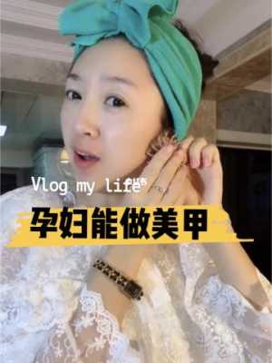 怀孕可以做指甲吗,孕期能做指甲吗? 第1张 怀孕可以做指甲吗,孕期能做指甲吗? 第1张