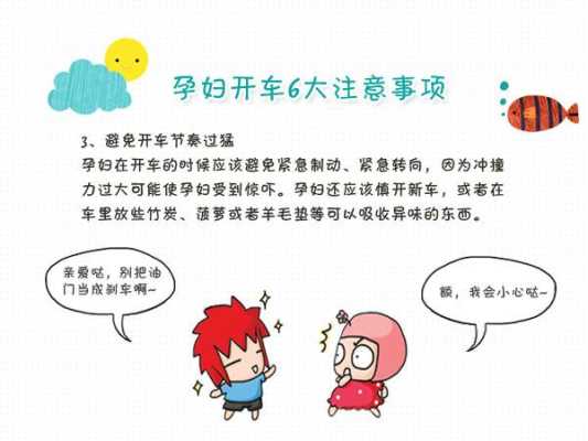 孕期能开车吗(孕妇开车能开到几个月,孕妇开车要注意什么) 第1张 孕期能开车吗(孕妇开车能开到几个月,孕妇开车要注意什么) 第1张