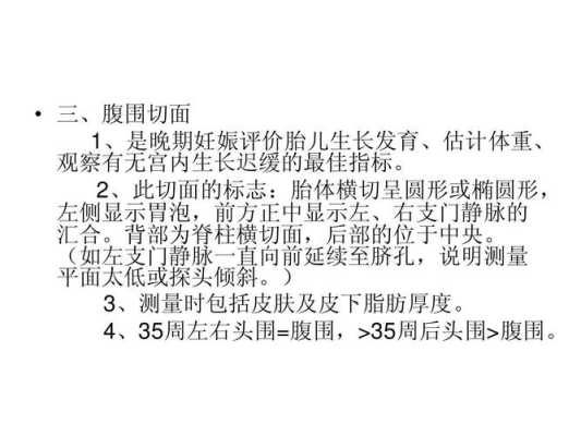 孕35周胎儿腹围标准值是多少呢,胎儿过大可以顺产吗,胎儿腹围358mm可以顺产吗 第3张 孕35周胎儿腹围标准值是多少呢,胎儿过大可以顺产吗,胎儿腹围358mm可以顺产吗 第3张