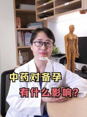 备孕期间能吃中药吗,备孕期间能吃中药吗女 第2张 备孕期间能吃中药吗,备孕期间能吃中药吗女 第2张
