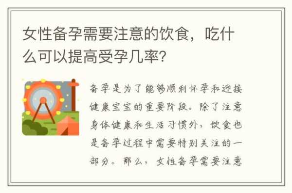 备孕期间能吃辣吗(备孕期间可以喝酒吗?怎么提高受孕几率啊谢谢大夫) 第2张 备孕期间能吃辣吗(备孕期间可以喝酒吗?怎么提高受孕几率啊谢谢大夫) 第2张
