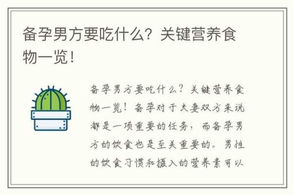 备孕男的要吃什么,备孕期男性吃什么好呢 第2张 备孕男的要吃什么,备孕期男性吃什么好呢 第2张