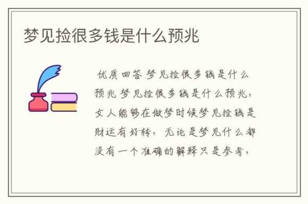 梦怎么解,孕期梦见捡钱是什么意思?  第1张
