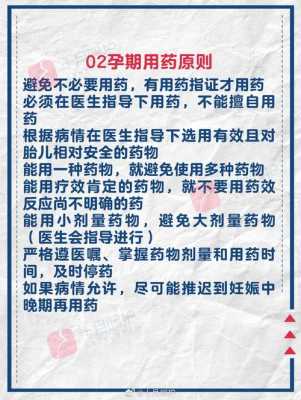 孕妇孕期禁忌(孕妇孕期禁忌西药) 第2张 孕妇孕期禁忌(孕妇孕期禁忌西药) 第2张