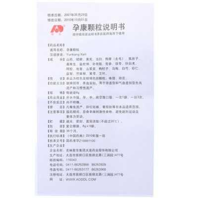 孕期吃孕康（(孕康颗粒)说明书(孕康颗粒)多少钱）  第1张