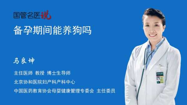 准备要孩子了,家里养狗可以吗,备孕期可以养狗吗女性 第1张 准备要孩子了,家里养狗可以吗,备孕期可以养狗吗女性 第1张
