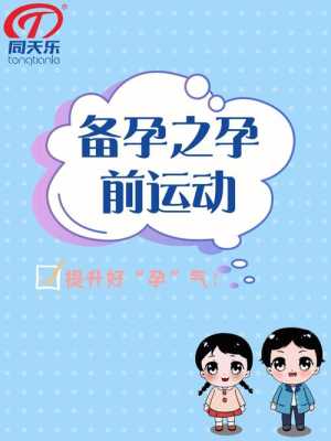 备孕期间可以跑步吗（备孕期间可以跑步吗?）  第2张