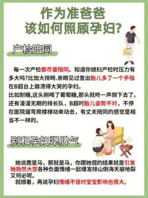 准爸爸如何照顾孕妇,孕期准爸爸注意事项 第3张 准爸爸如何照顾孕妇,孕期准爸爸注意事项 第3张