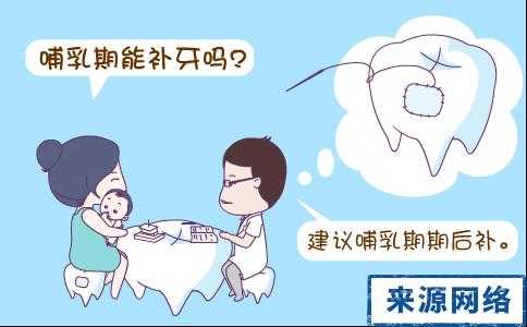 备孕期能补牙吗(备孕期能补牙吗?) 第3张 备孕期能补牙吗(备孕期能补牙吗?) 第3张