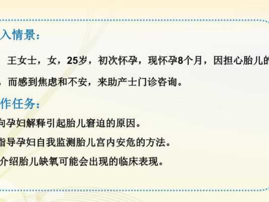 胎儿窘迫怎么办(胎儿窘迫怎么办才能治好) 第2张 胎儿窘迫怎么办(胎儿窘迫怎么办才能治好) 第2张