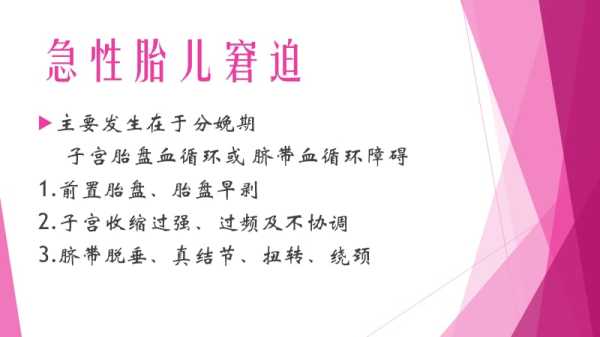 胎儿窘迫怎么办(胎儿窘迫怎么办才能治好) 第3张 胎儿窘迫怎么办(胎儿窘迫怎么办才能治好) 第3张