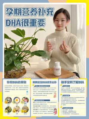 孕期需要补dha吗(孕妇吃dha真的有用吗?作用是什么) 第2张 孕期需要补dha吗(孕妇吃dha真的有用吗?作用是什么) 第2张