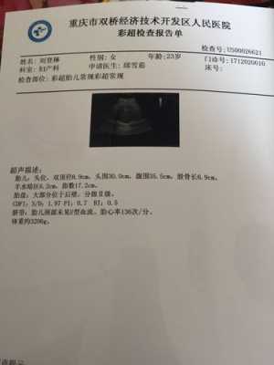 胎儿偏小三周怎么办(36周胎儿偏小三周怎么办) 第2张 胎儿偏小三周怎么办(36周胎儿偏小三周怎么办) 第2张
