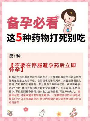 备孕期不能吃什么药(备孕期可以吃头疼药吗?吃了头疼药对备孕有影响吗) 第1张 备孕期不能吃什么药(备孕期可以吃头疼药吗?吃了头疼药对备孕有影响吗) 第1张