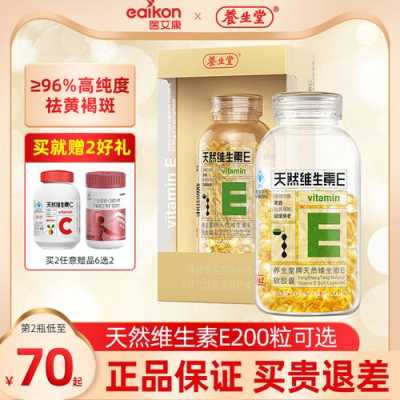 养生堂维生素e孕妇能吃吗?谁知道呢,孕期吃维e有什么好处和坏处 第1张 养生堂维生素e孕妇能吃吗?谁知道呢,孕期吃维e有什么好处和坏处 第1张