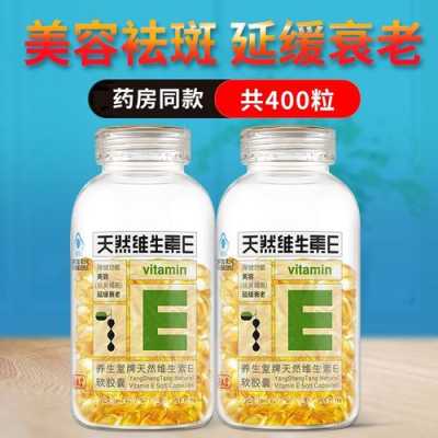 养生堂维生素e孕妇能吃吗?谁知道呢,孕期吃维e有什么好处和坏处 第2张 养生堂维生素e孕妇能吃吗?谁知道呢,孕期吃维e有什么好处和坏处 第2张