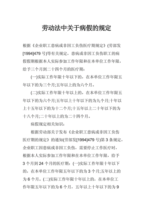 孕期病假规定(孕期病假规定 劳动法) 第2张 孕期病假规定(孕期病假规定 劳动法) 第2张