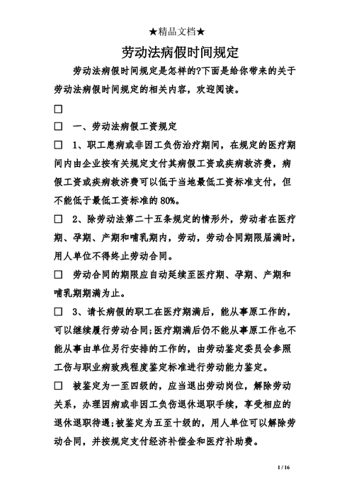孕期病假规定(孕期病假规定 劳动法) 第3张 孕期病假规定(孕期病假规定 劳动法) 第3张