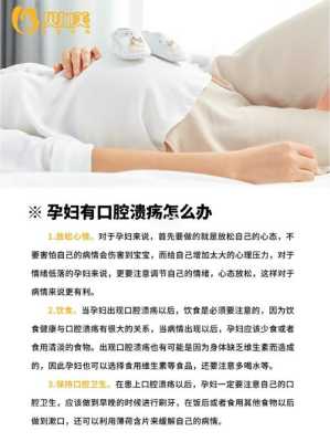 孕妇在孕期的时候可以贴口腔溃疡贴吗,孕期长溃疡怎么办小妙招 第2张 孕妇在孕期的时候可以贴口腔溃疡贴吗,孕期长溃疡怎么办小妙招 第2张