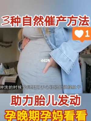 让胎儿发动(让胎儿发动的最快方法) 第3张 让胎儿发动(让胎儿发动的最快方法) 第3张