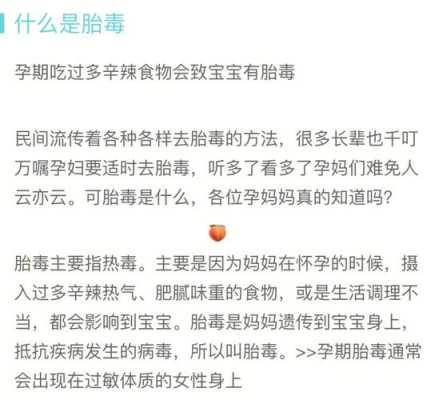 孕期胎毒(孕期胎毒是什么意思) 第1张 孕期胎毒(孕期胎毒是什么意思) 第1张
