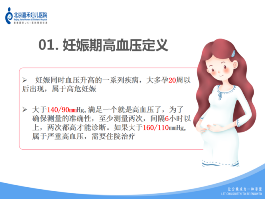 孕期高血压怎么调理,孕期高血压怎么控制调理 第3张 孕期高血压怎么调理,孕期高血压怎么控制调理 第3张