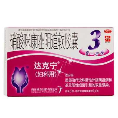 孕妇可以用达克宁吗,孕期可以用达克宁吗?  第2张