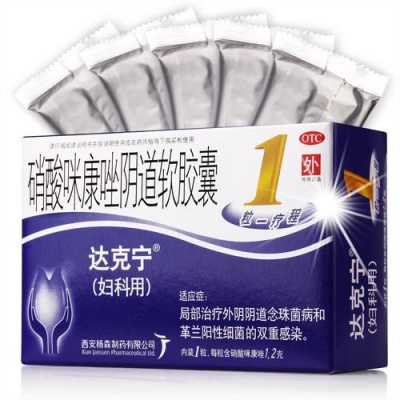 孕妇可以用达克宁吗,孕期可以用达克宁吗?  第1张