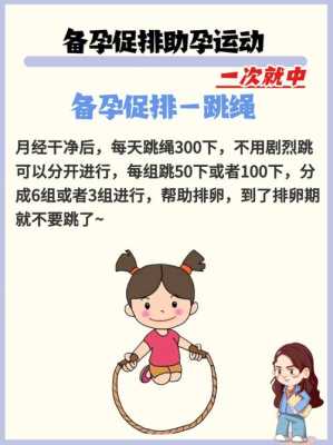 备孕期间能运动吗(排卵备孕期间能运动吗) 第2张 备孕期间能运动吗(排卵备孕期间能运动吗) 第2张
