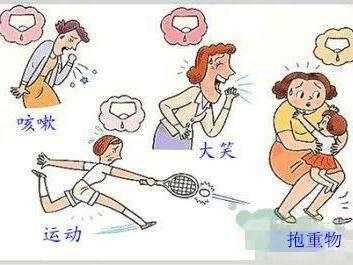 孕期咳嗽漏尿怎么办(孕期咳嗽漏尿怎么办最有效的方法) 第2张 孕期咳嗽漏尿怎么办(孕期咳嗽漏尿怎么办最有效的方法) 第2张