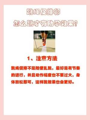 备孕期间可以跳绳吗(备孕跳绳每天跳多少合适) 第1张 备孕期间可以跳绳吗(备孕跳绳每天跳多少合适) 第1张