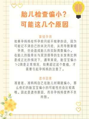怀孕35周胎儿偏小怎么办?该怎么补营养,孕妇胎儿偏小是什么原因造成的 第3张 怀孕35周胎儿偏小怎么办?该怎么补营养,孕妇胎儿偏小是什么原因造成的 第3张