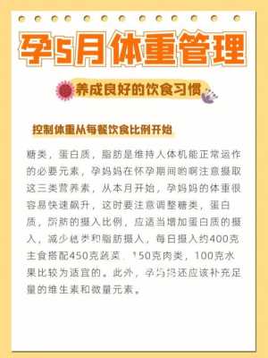 怀孕期间怎么控制体重(26周多,长了20斤,需要控制体重吗) 第2张 怀孕期间怎么控制体重(26周多,长了20斤,需要控制体重吗) 第2张