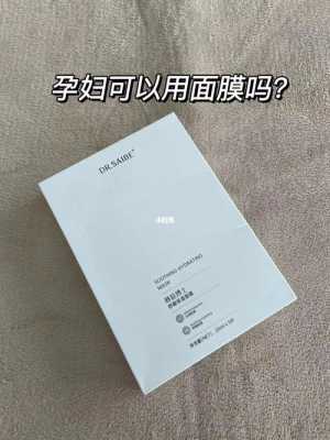 孕妇能用面膜吗,什么面膜最适合孕妇用,孕期可以贴面膜吗有影响吗 第2张 孕妇能用面膜吗,什么面膜最适合孕妇用,孕期可以贴面膜吗有影响吗 第2张