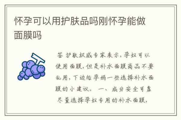 孕妇能用面膜吗,什么面膜最适合孕妇用,孕期可以贴面膜吗有影响吗 第1张 孕妇能用面膜吗,什么面膜最适合孕妇用,孕期可以贴面膜吗有影响吗 第1张