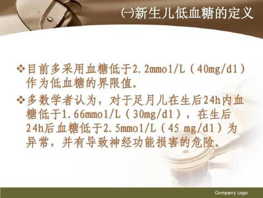 新生婴儿血糖低,对以后有影响吗,孕妇血糖低 第2张 新生婴儿血糖低,对以后有影响吗,孕妇血糖低 第2张