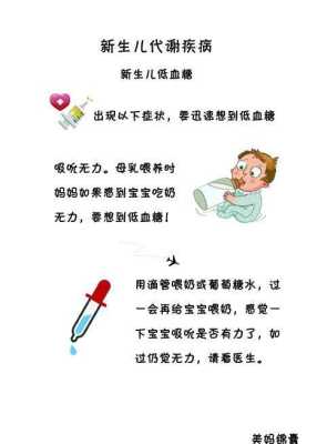 新生婴儿血糖低,对以后有影响吗,孕妇血糖低 第1张 新生婴儿血糖低,对以后有影响吗,孕妇血糖低 第1张