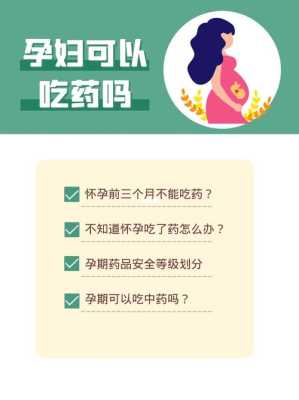 孕期能用药吗(怀孕期间能用药吗?) 第2张 孕期能用药吗(怀孕期间能用药吗?) 第2张