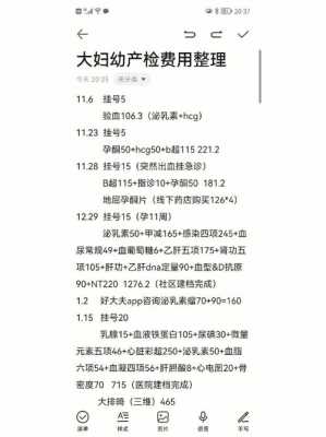 整个孕期孕检(2021年做产检费用收费标准) 第2张 整个孕期孕检(2021年做产检费用收费标准) 第2张