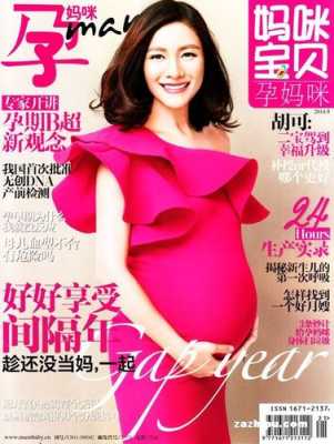孕期杂志(孕期杂志有哪些) 第2张 孕期杂志(孕期杂志有哪些) 第2张