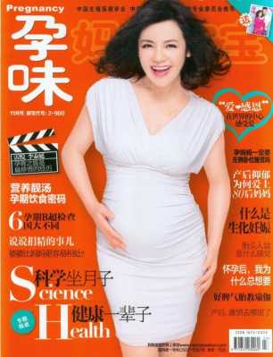 孕期杂志(孕期杂志有哪些) 第1张 孕期杂志(孕期杂志有哪些) 第1张