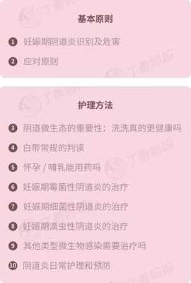 怀孕期间有阴道炎(怀孕期间有炎症怎么办) 第1张 怀孕期间有阴道炎(怀孕期间有炎症怎么办) 第1张