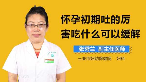 怀孕呕吐严重吃什么比较好的呢,孕期呕吐厉害怎么办缓解 第3张 怀孕呕吐严重吃什么比较好的呢,孕期呕吐厉害怎么办缓解 第3张