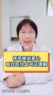 怀孕呕吐严重吃什么比较好的呢,孕期呕吐厉害怎么办缓解 第2张 怀孕呕吐严重吃什么比较好的呢,孕期呕吐厉害怎么办缓解 第2张