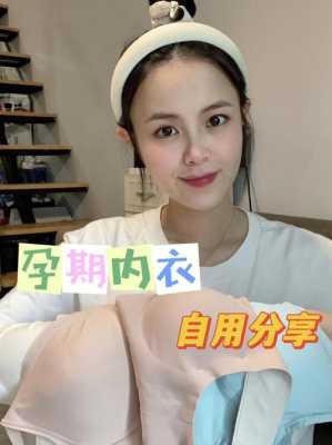 孕期穿内衣(内衣一般能穿多久怎样才知道自己要换新内衣了) 第3张 孕期穿内衣(内衣一般能穿多久怎样才知道自己要换新内衣了) 第3张